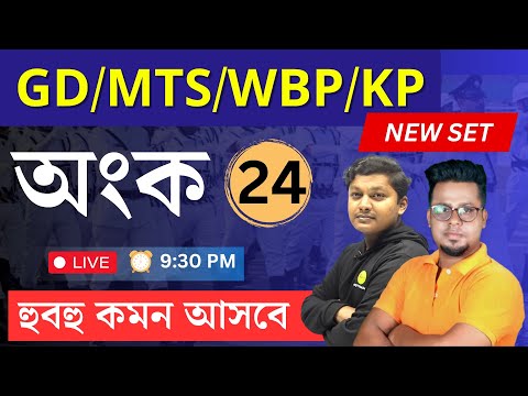 WBP | SSC GD | MTS | Math | WBP MATH | SSC GD MATH | Math in Bengali | Roy's Coaching