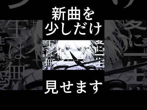 今月出す新曲を少しだけ見せます #vocaloid #裏命