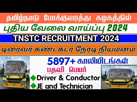 TNSTC Recruitment & Contract Driver Results - In Depth Analysis