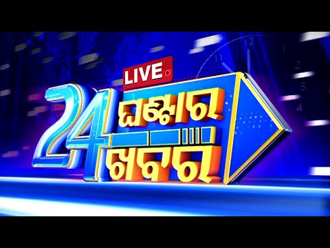 Live | 11PM Bulletin | 19th November 2024 | Odia News | Odisha | OTV