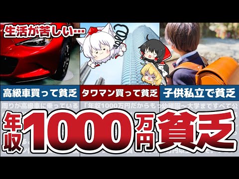 貯金ゼロ！年収1000万円なのに貧乏な人の致命的な特徴【節約 貯金】