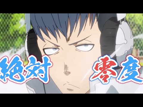 【MAD】絶対零度×炎炎ノ消防隊