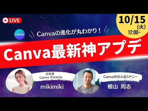 【プレゼント配布あり】Canvaの最新アプデを一挙にご紹介！