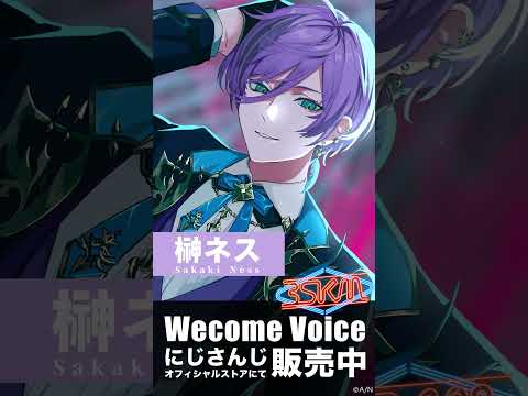 【視聴動画】榊ネス Welcome Voice #3SKM #にじさんじ