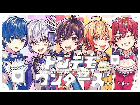 トンデモワンダーズ 歌ってみた【天月/そらる/まふまふ/96猫/となりの坂田。】