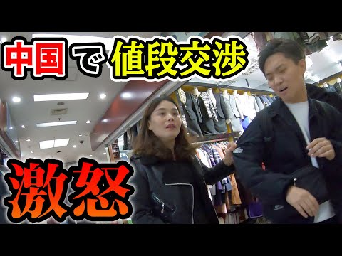 【事件】日本人が中国語で値段交渉！！ありえない事が起きる…（偽物コピーモール）