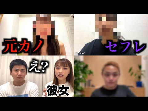 リモート会議に入ってきた案件の取引先が元カノとセフレドッキリ