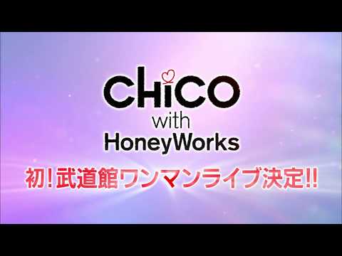 CHiCO with HoneyWorks／武道館ワンマンライブ告知（SPOT）