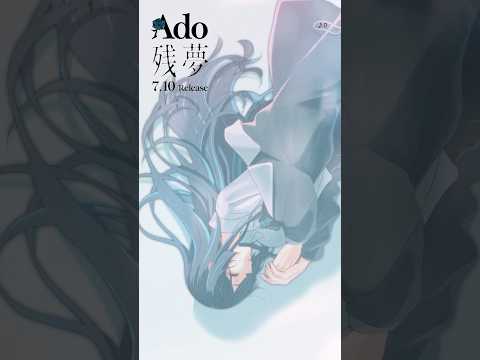 16. 0 #Ado残夢😴💭