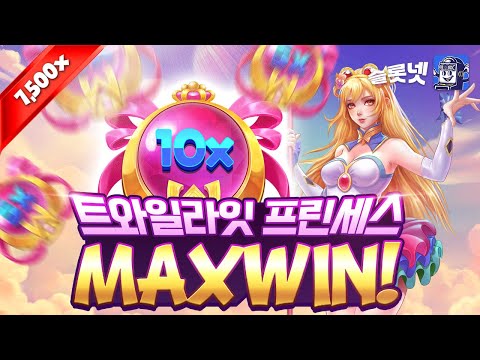 MaxWin [슬롯커뮤니티] [프라그마틱] 트와일라잇 프린세스 - Twilight Princess [슬롯실시간] [슬롯사이트]