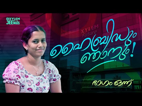 ഹൈബ്രിഡും ഞാനും - ഭാഗം ഒന്ന് | Xylem JEEnius