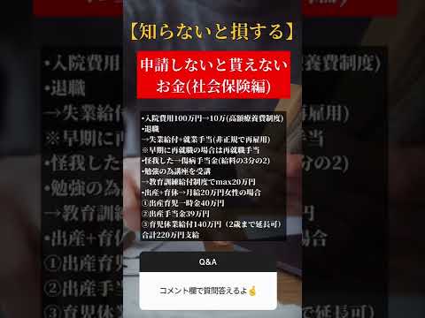 申請しないと貰えないお金（社会保険）