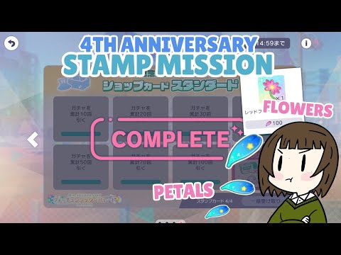 4th Anniversary Stamp Mission and Flowers & Petal Exchange | Project Sekai