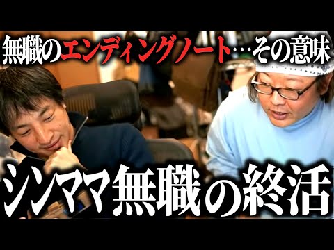 【第6回天下一無職会】孤独死対策としてエンディングノートの意味…シンママ無職の終活を考えます【3人目】