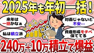 【有益】資産形成モチベが上がるトピはこちら。お金の話をしよう〈NISA・投資〉【ガルちゃんまとめ】