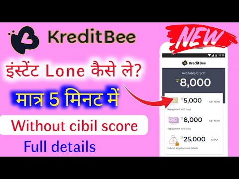 ✅ kredbibee se lone kaise le | instant loan without cibil score | instant loan app for students Lone