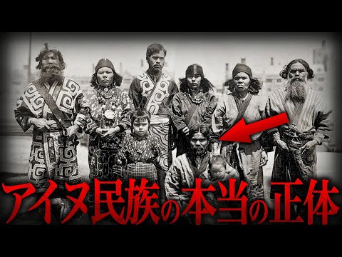 【ゆっくり解説】幻の民族『アイヌ民族』の衝撃の歴史と真実【歴史 古代史 ミステリー】