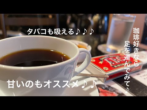 新橋の寛ぎ 喫茶店#3 【ラウンジ K 憩】