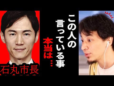 石丸市長が頭の悪い議員にキツイ言葉で返す理由が分かりました。若い政治家は●●が無ければ絶対に勝てません。【ひろゆき 切り抜き 石丸市長 議員 安芸高田市 政治】