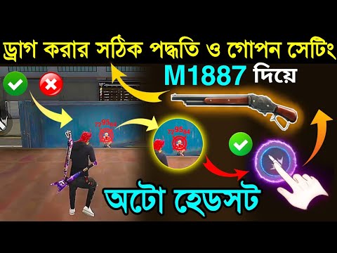 m1887 দিয়ে শুধুই হেডশট হবে। একদম গোপন‌ সেটিং। m1887 headshot trick