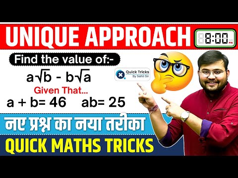 Simplification Short Tricks |Unique Approach to Solve Simplification Question |Maths by Sahil sir#02