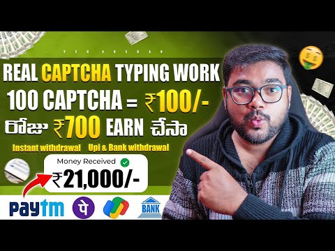 😱 Earn : ₹700/- Online లో Captcha Typing Jobs | Earn Money By Doing Captcha Typing in Telugu🔥