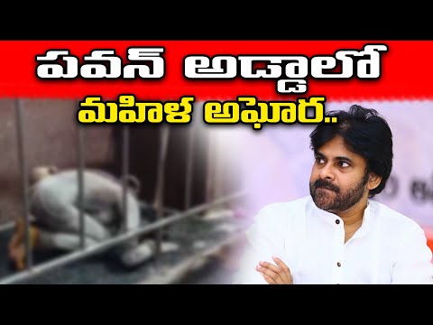 పవన్ అడ్డాలో మహిళ అఘోర.. l Aghori Naga Sadhu visit pithapuram | Pawan Kalyan | Aadab News l