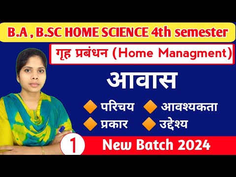 B.A.-2 year 4th Semester(IV) Home Science। Paper 1St ।। Chapter-1 आवास का अर्थ एवं परिभाषा