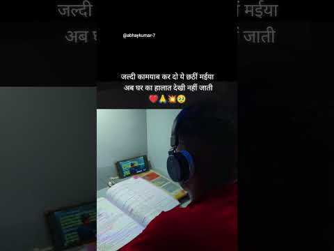 #chatpuja #chatpujasong #studymotivation #study #chathpuja #motivation #youtubeshorts