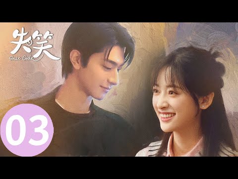 「失笑」EP03：梁代文顧逸開啟同居生活！ | WeTV