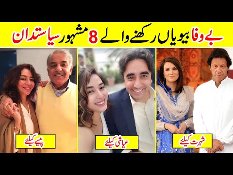 Most Beautiful Secrets Wife of Famous Pakistani Politicians | Amazing Info