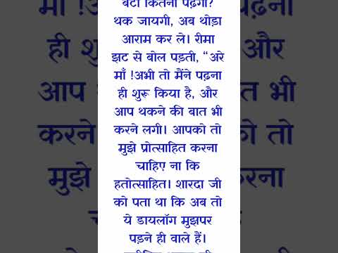 Hindi story #story #moralstory #familystory #hindi