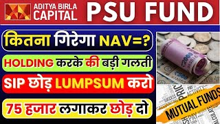 Aditya Birla Sun Life PSU equity fund direct growth review || Aditya Birla PSU fund || Exit or HOLD