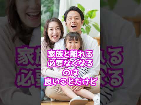 特報：NTTが「転勤」を廃止。「単身赴任」も廃止。 　#Shorts