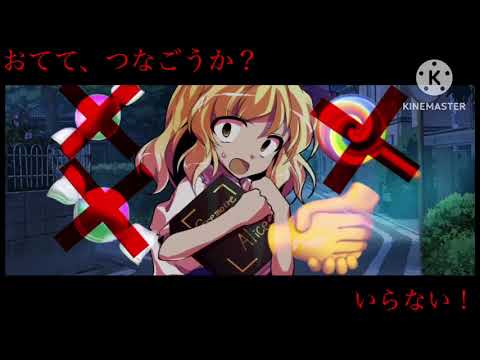 【小5妹編集】誘拐犯と少女。