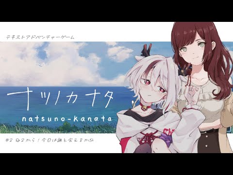 【#ナツノカナタ 第２回】出会いと別れ、もろい武器と生米【#Vtuber/天望りく】