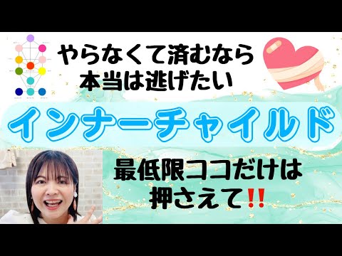 インナーチャイルドの癒しをするときの重要ポイント‼️生命の樹のポイントもお伝えします✨✨