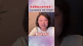 【仕事】停滞理由は前世由来!?やりたい仕事に就くには #本心 #本音 #やりがい