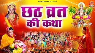 Chhath Puja 2024 ~ Story of Chhath fast. Chhath puja story Chhath puja story Satya Adhikari Story of Chhath Mahaparva