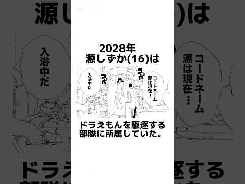 【ドラえもん最終回】に関する架空の雑学【復活のしずか編】#雑学 #雑学豆知識 #漫画動画 #manga #shorts