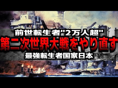 【ハルノートにカウンター！？】もし真珠湾攻撃前の日本に”転生者”が来ていたら・・・？【紺碧の艦隊】