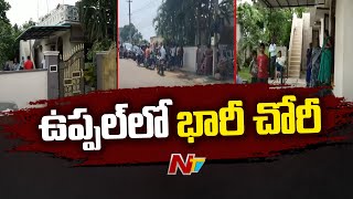 Massive Robbery In Realtor House In Uppal, Hyderabad | Special Report | Ntv