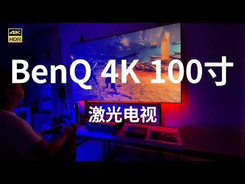 How happy is it to own a 4W laser TV? 4K HDR BenQ i967L Deep Experience (CC subtitles)