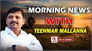 Morning News With Mallanna 14-11-2024 | News Papers Headlines | Qnews