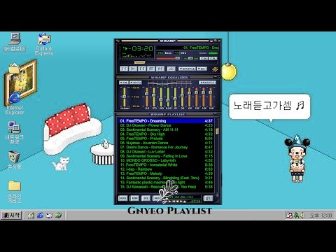 [playlist] 그 시절 추억의 윈앰프 소환, 감성적인 시부야계 음악들