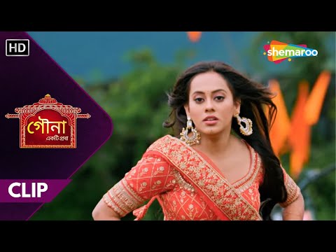 Gauna Ekti Pratha - CLIP | গৌনা একটি প্রথা | দেখুন গহনা আর গৌরবের কি হবে বিয়ে? | New Show