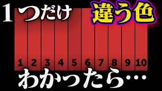 あなたは特殊能力持ちです。【4色型色覚】