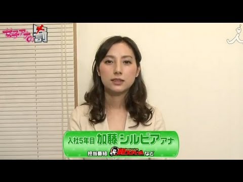 [加藤シルビア編]女子アナウラの罰Vol.7【女子アナの罰】