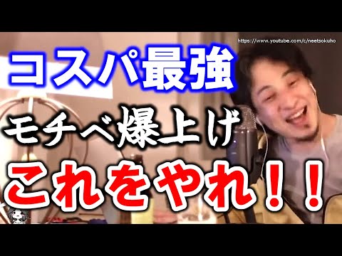 【ひろゆき】モチベーションが上がらないあなたへ。成功したいならこれをしてください。ビジネスや学業でモチベ上げる方法【切り抜き/論破/ビジネス/マインドセット/仕事/お金稼ぐ/成功の道/やる気でない】