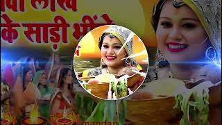 LIVE : पारम्परिक छठ पूजा गीत 2024 | Chhath Geet 2024 | Chhath Puja #video #trending #chaiti_